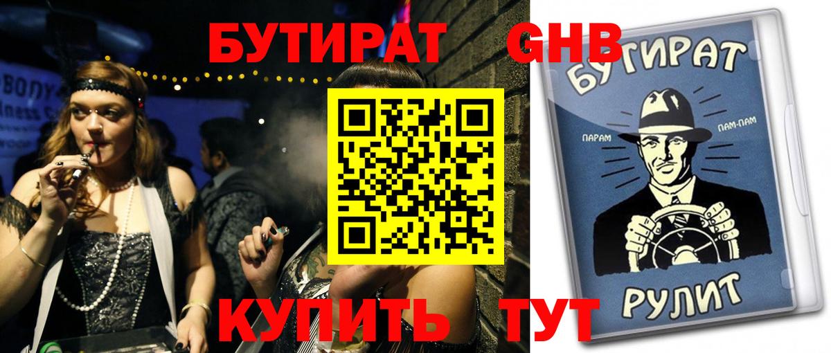 БУТИРАТ оксана Клин