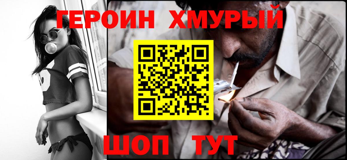 ГЕРОИН VHQ Клин