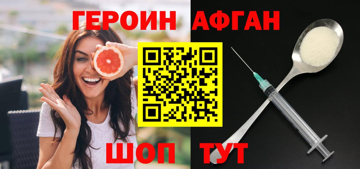 ГЕРОИН  Героин афганец  Вход с VPN  Клин 